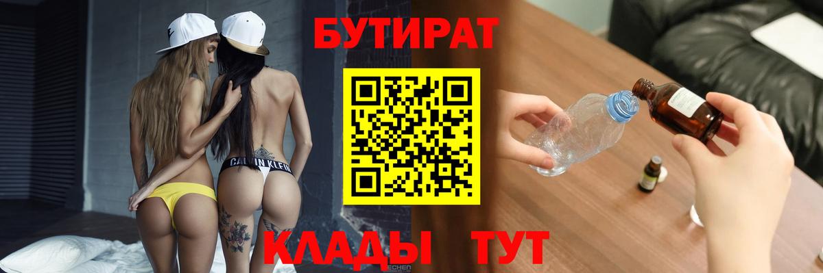 БУТИРАТ Butirat  Бутират  Кунгур  Вход с VPN 