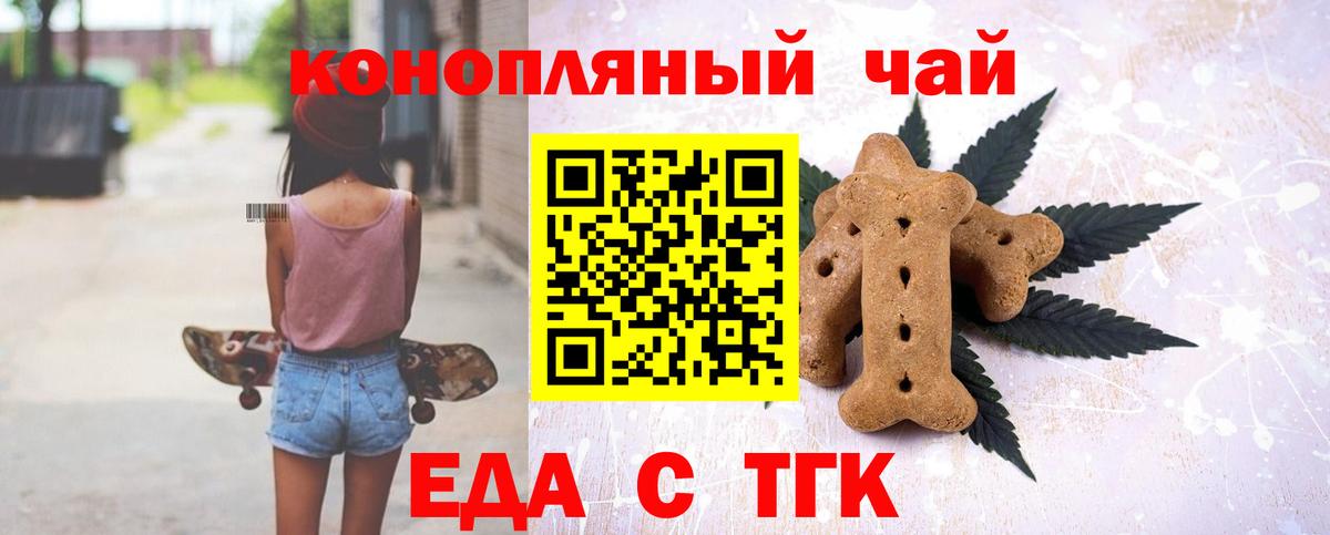 Еда ТГК марихуана  Вход с VPN  Кунгур 