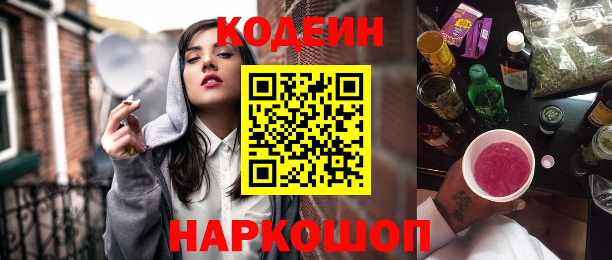 Кунгур  Кодеиновый сироп Lean напиток Lean (лин)  Вход с VPN  Codein напиток Lean (лин) 