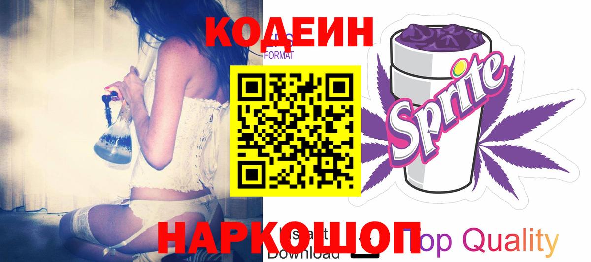 Codein Purple Drank Кунгур