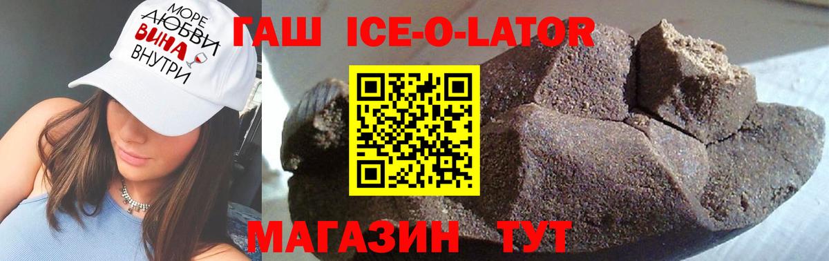 ГАШ Ice-O-Lator  Вход с VPN  Гашиш гарик  Кунгур 