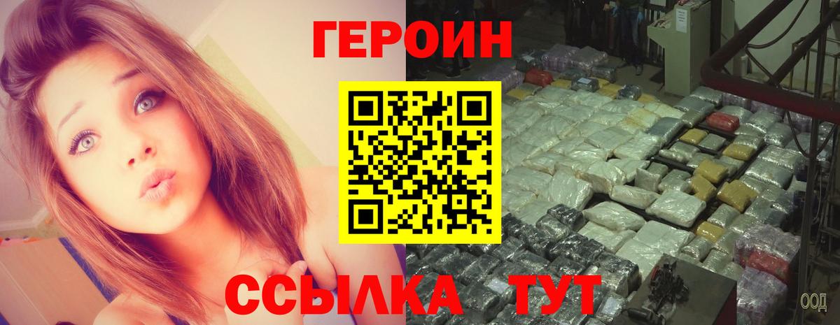 Кунгур  ГЕРОИН  Вход с VPN  ГЕРОИН афганец 