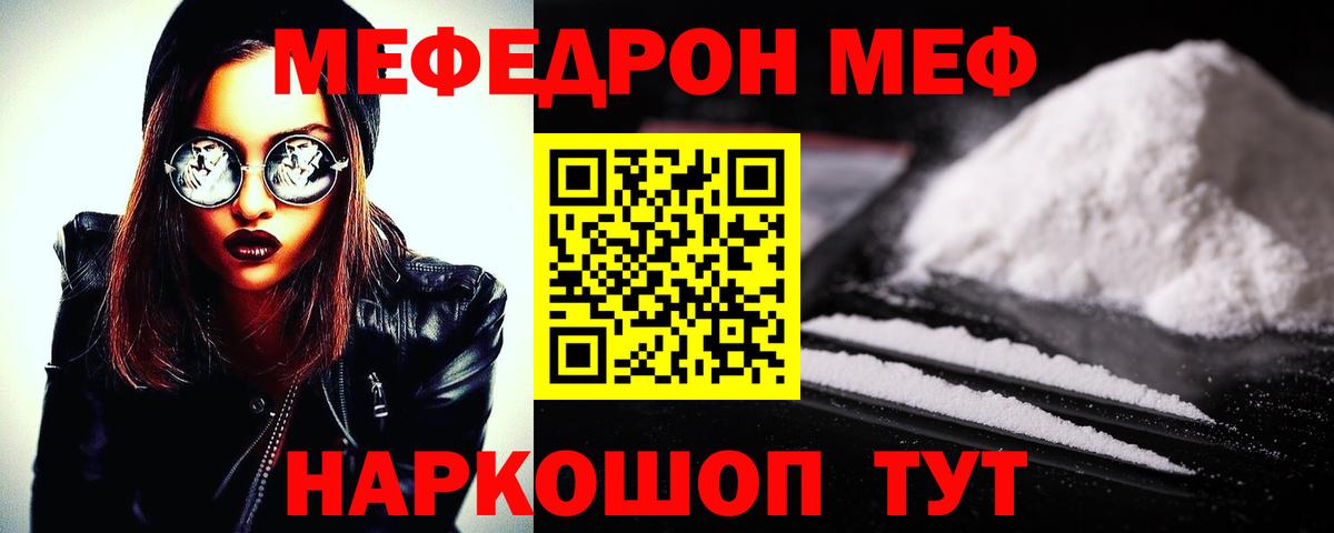 МЕФ  МЕФ  Кунгур  МЯУ-МЯУ мяу мяу  Вход с VPN  Меф мяу мяу 