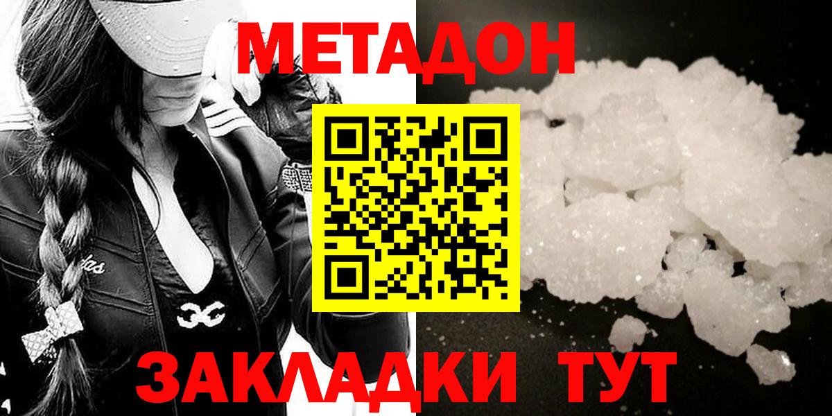 Метадон кристалл Кунгур