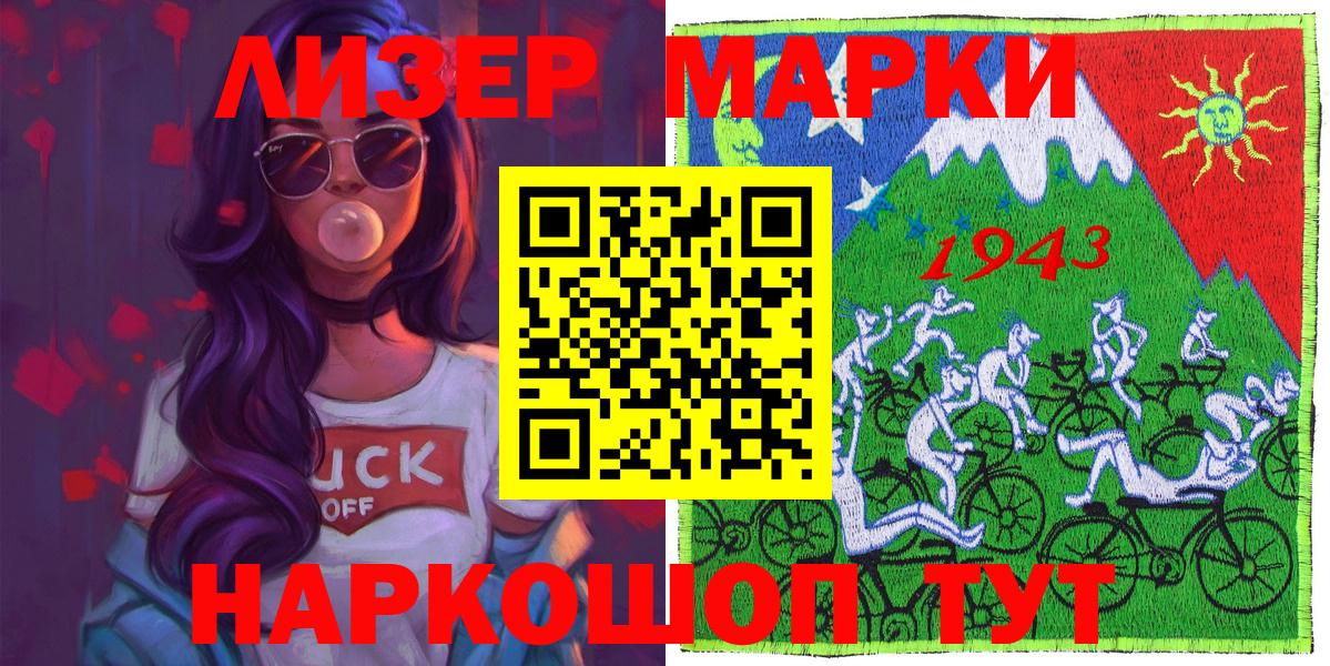 Марки N-bome 1500мкг Кунгур